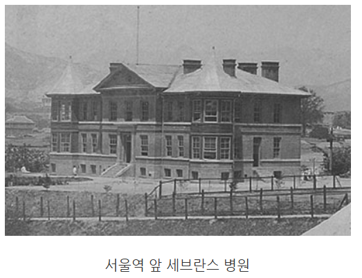 초창기 서울역 앞 세브란스병원