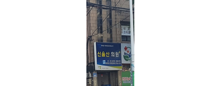 울산 중구 이비인후과