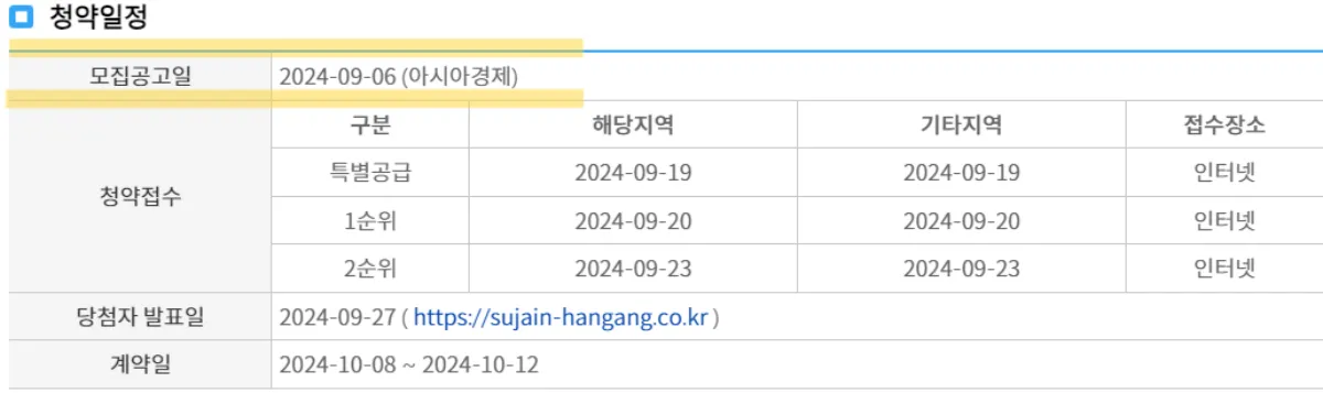 청약-일정표