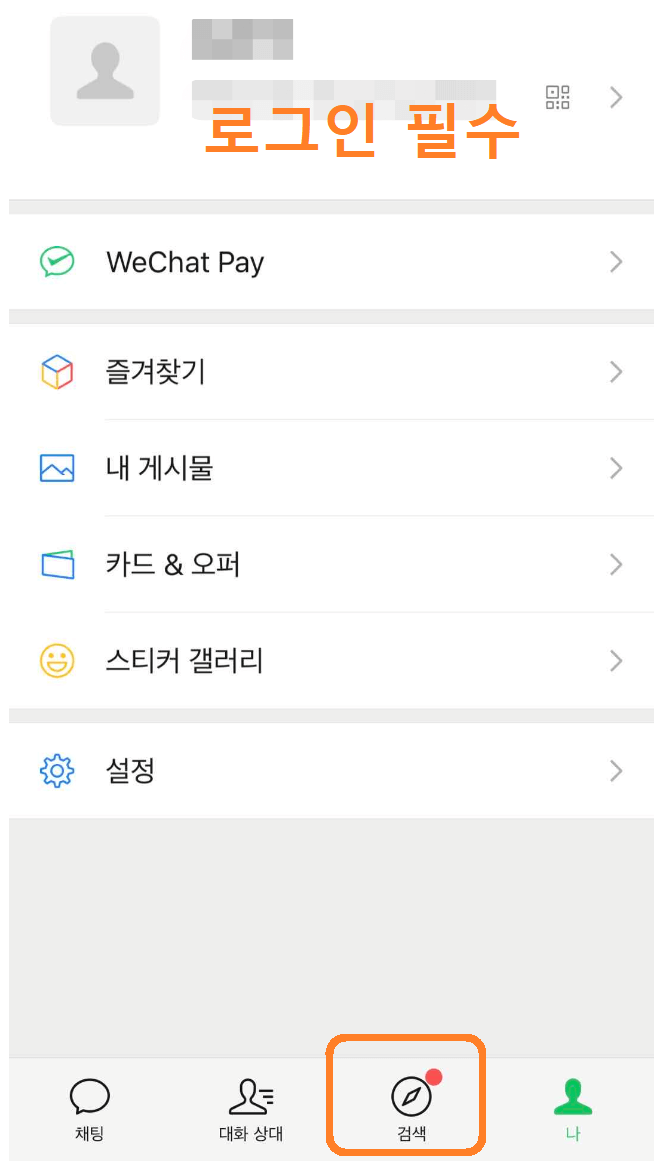 중국입국 건강신고서 위챗 사용법