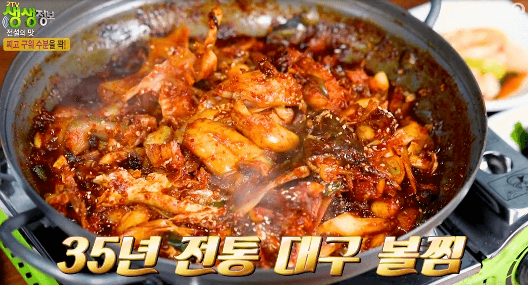 생생정보 대구 볼찜