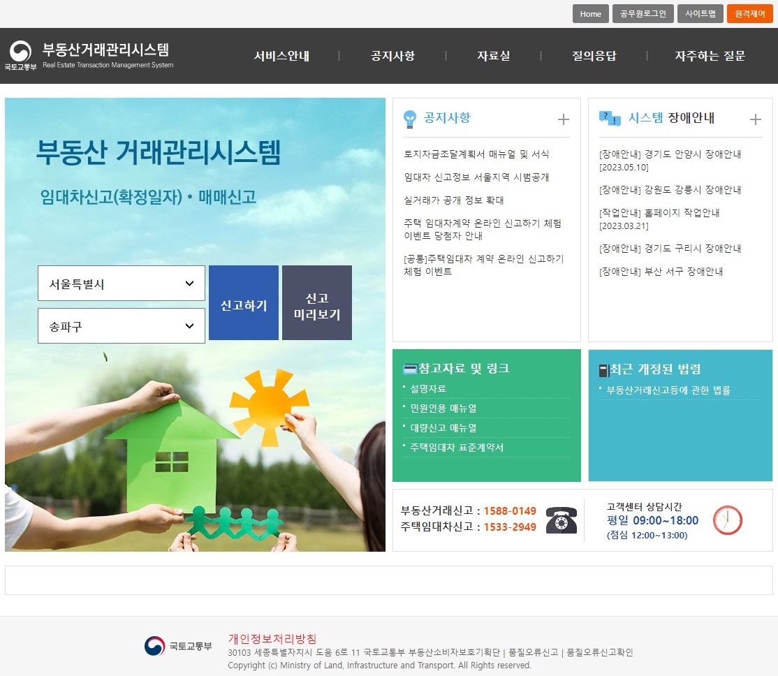 부동산 거래 관리 시스템 화면