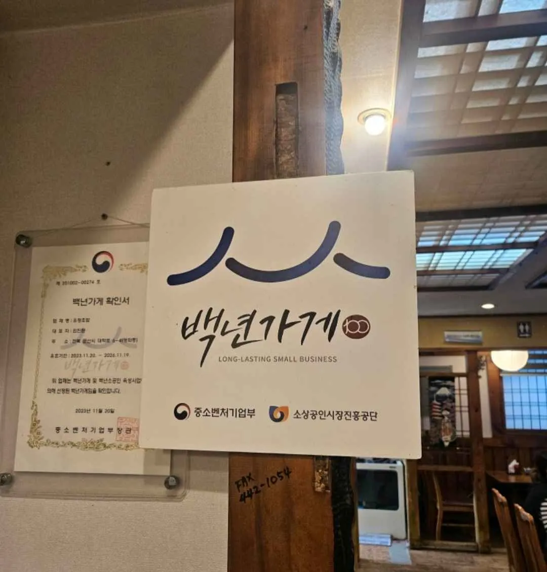 전현무계획3 소개된 군산 노포 일식당 유정초밥