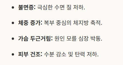갱년기 증상 30가지