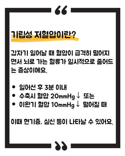 기립성 저혈압 증상