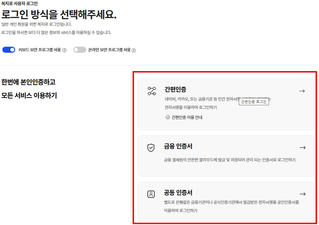 복지로 로그인 화면