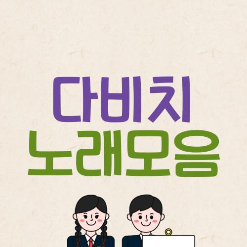 다비치 노래모음