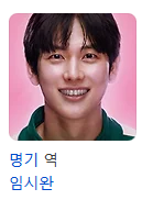 오징어게임 시즌2 출연진 총정리 시즌3 예고