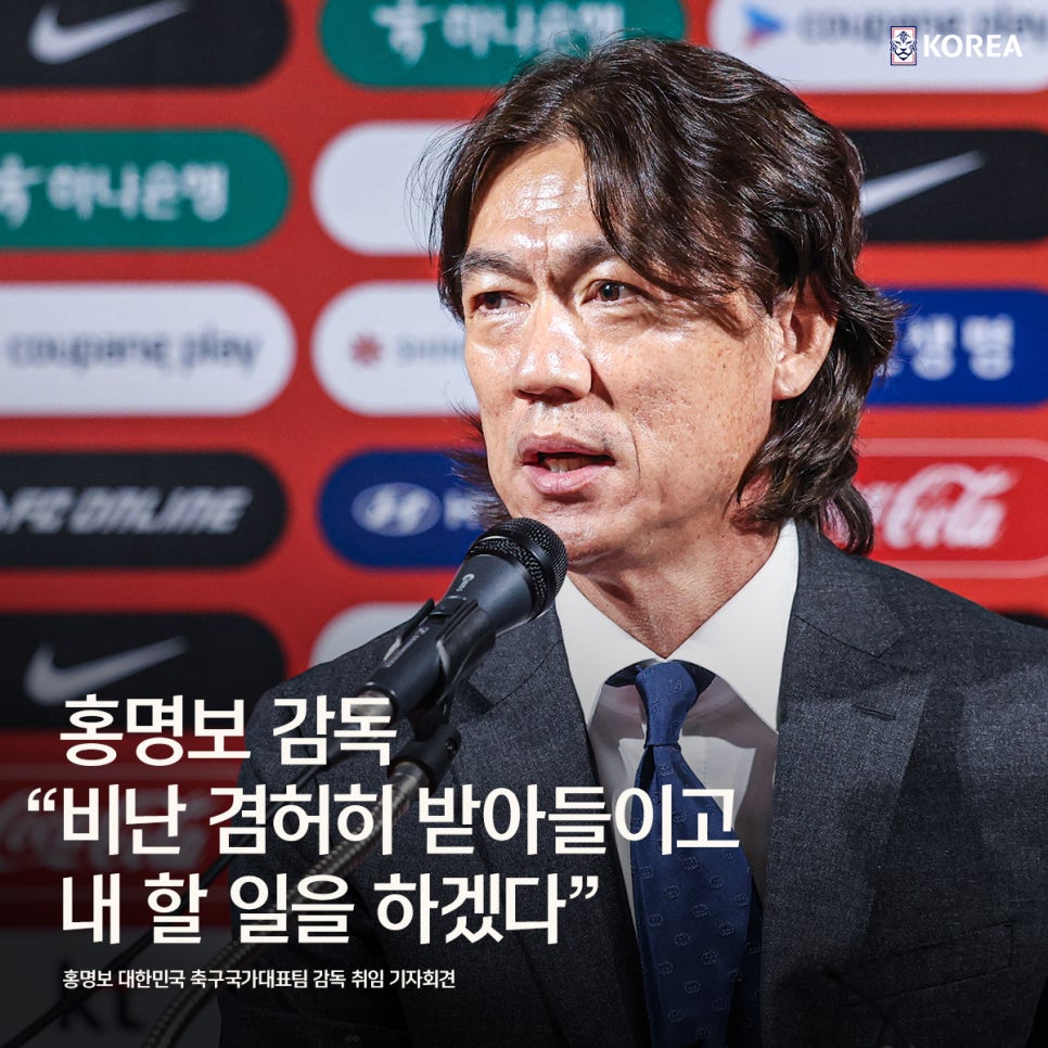 홍명보 감독