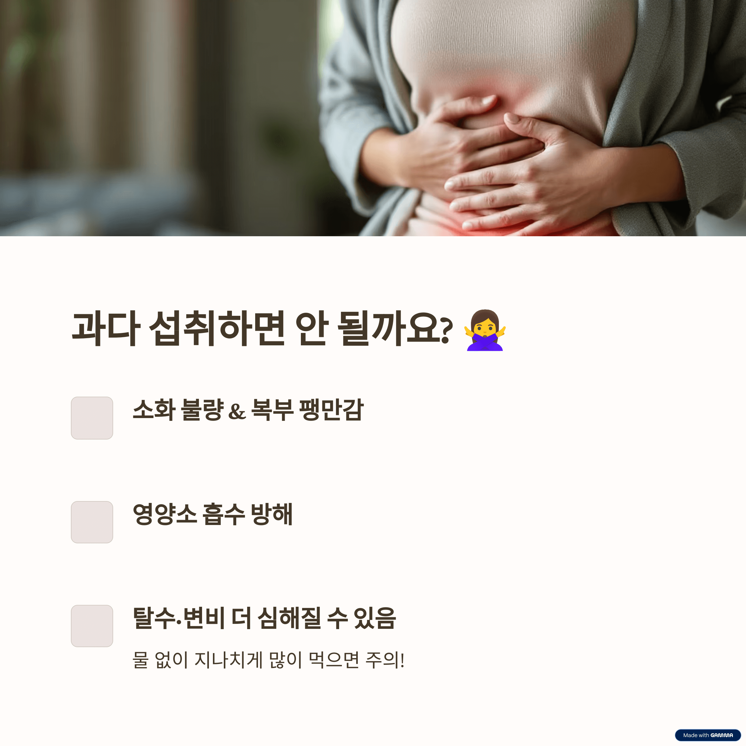 식이섬유 과다 섭취의 부작용