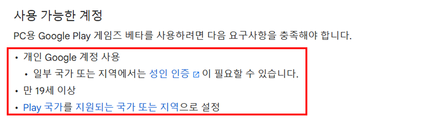 구글 플레이 게임즈 베타 다운로드