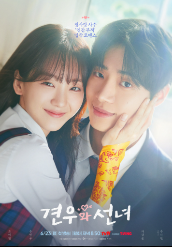 견우와 선녀 드라마