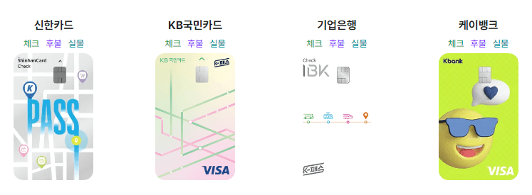 K패스 카드사별 혜택 비교