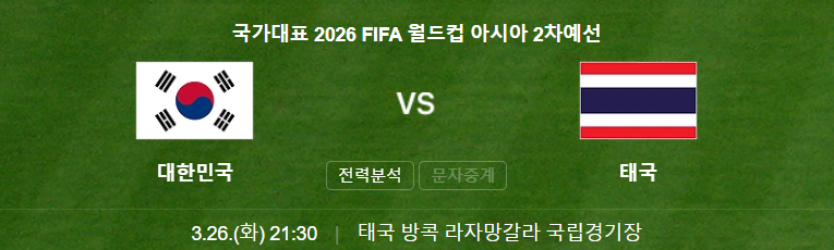 태국 한국 경기 배너