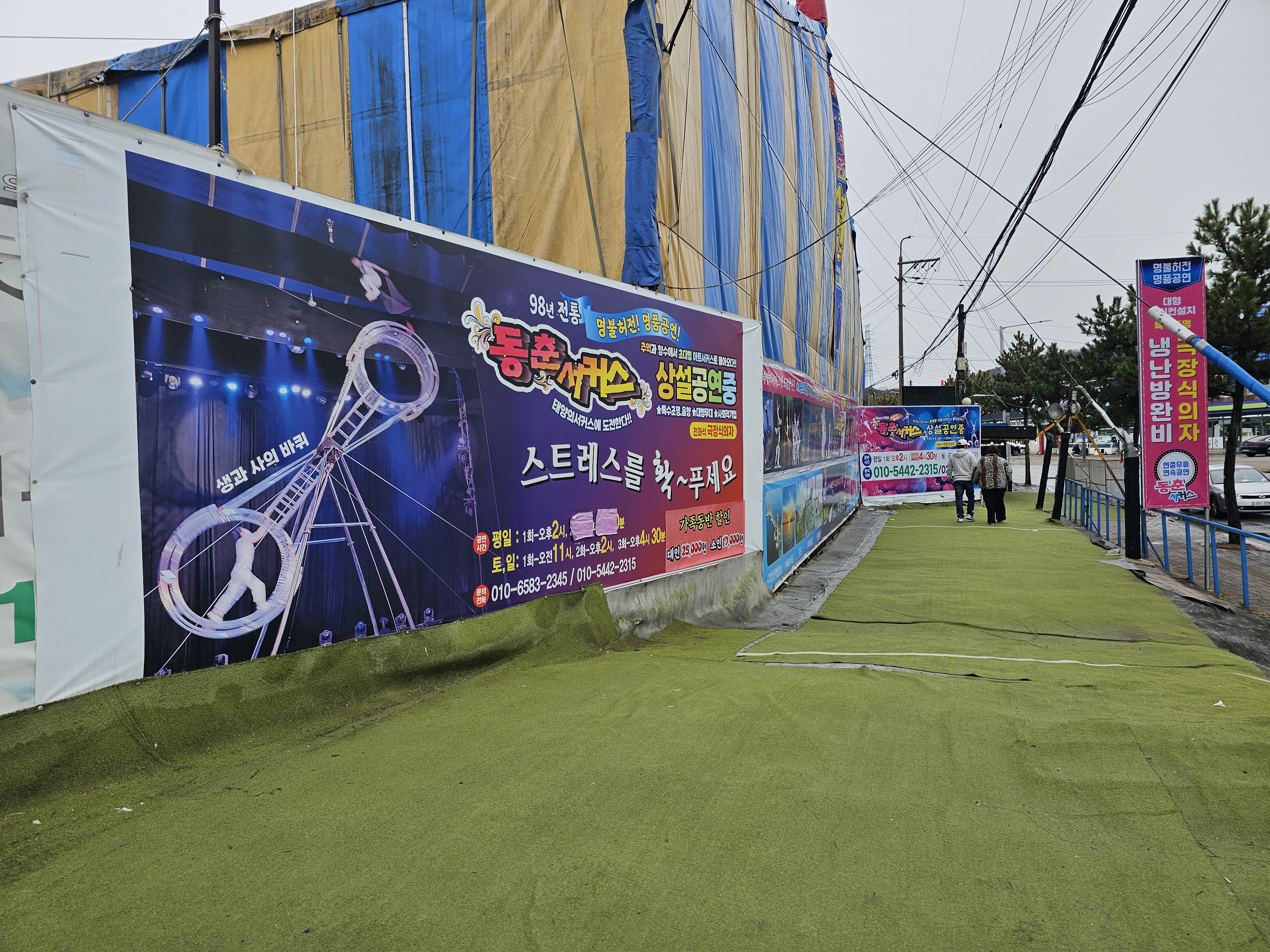 대부도_동춘서커스_입구2