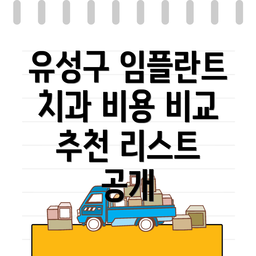 임플란트