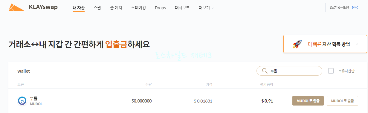 클레이 스왑 (Klayswap)