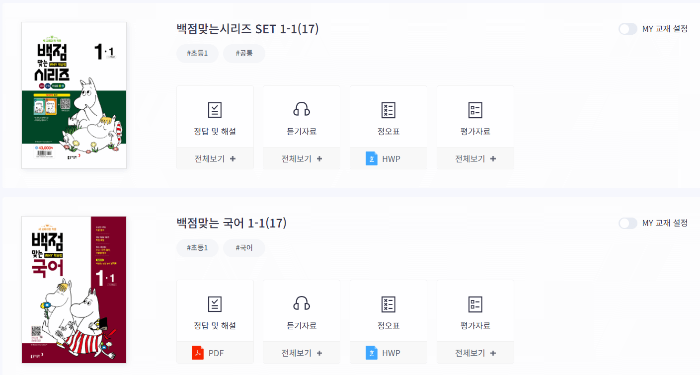 1학년 초등단원평가 바슬즐 국어