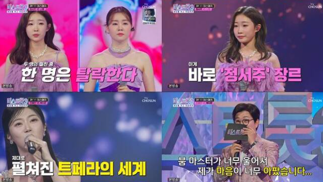 미스트롯3 투표하기