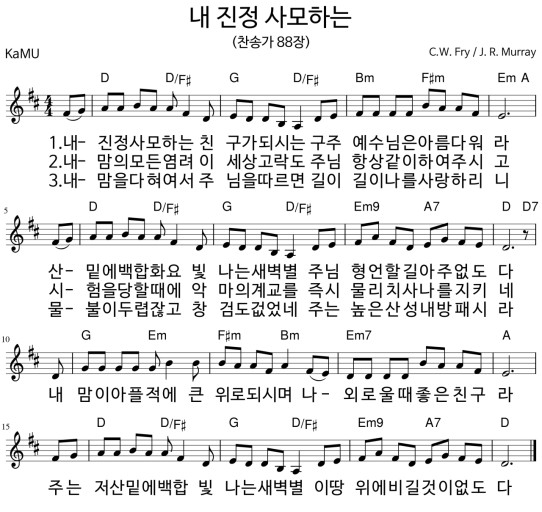 내 진정 사모하는