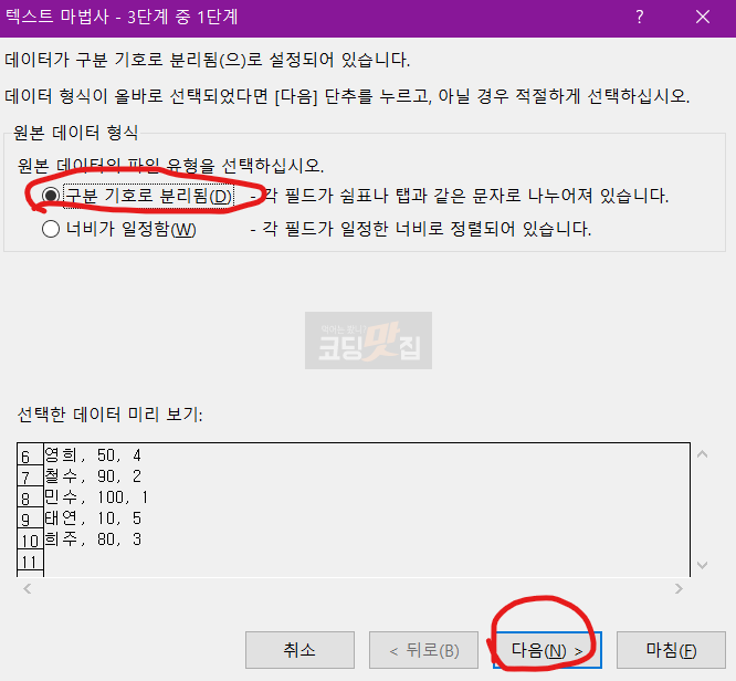 구분 기호로 분리됨 선택 구분 기호로 분리됨 선택