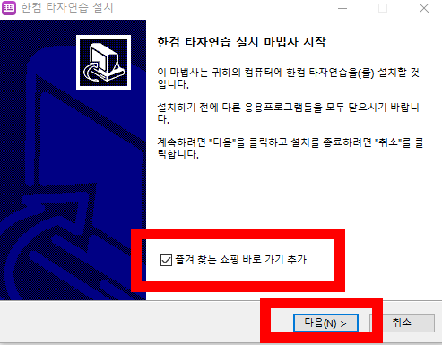 한컴타자연습 구버전 다운로드