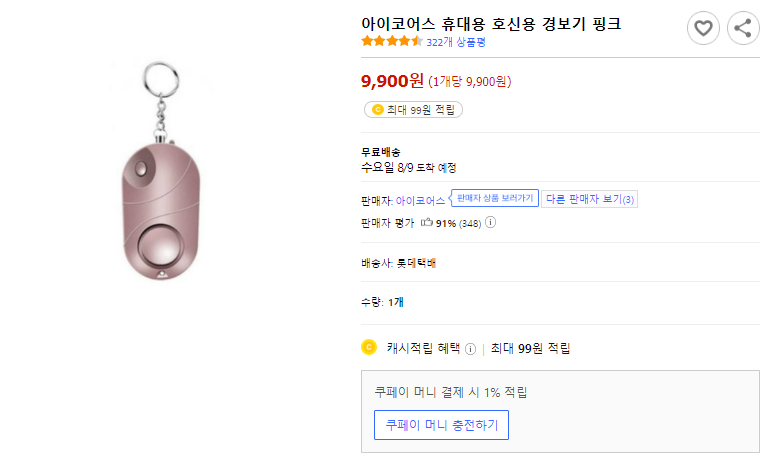 필수 호신용품 TOP5 정리(호신용 삼단봉, 가스총, 전기충격기 등)