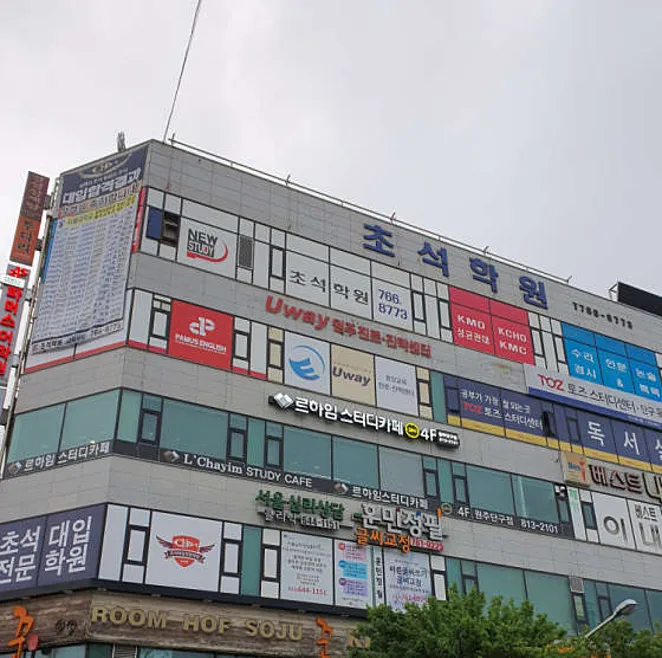 초석학원
