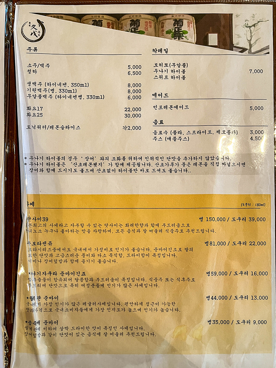 부산 화명동 슌사이쿠보 메뉴판