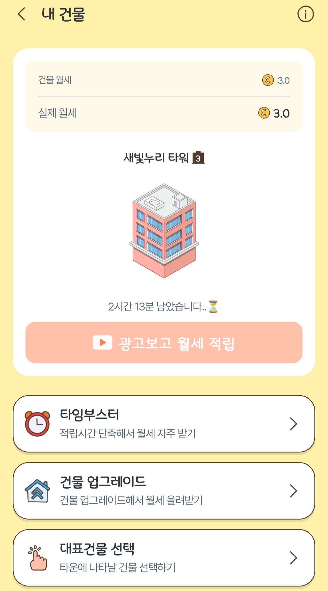 캐시타운 내 건물 이미지