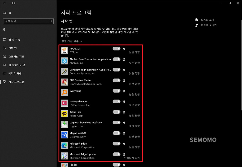 현재 활성화된 시작 프로그램