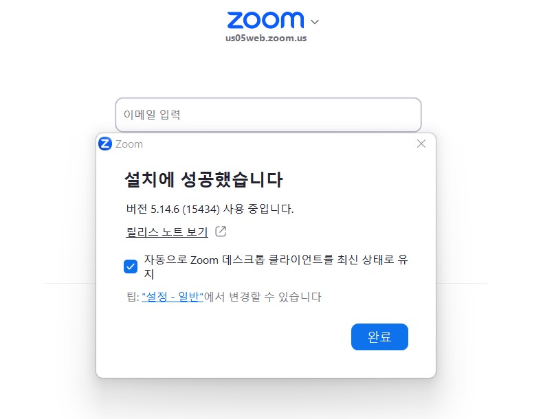zoom 줌 PC버전 다운로드 받기, 회의 개설 참가 방법