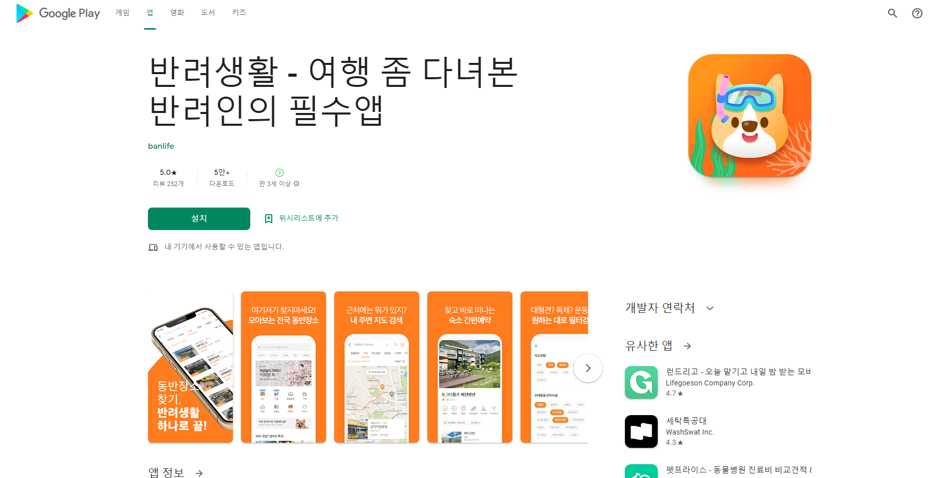 반려생활, 반려동물, 반려인의 필수어플