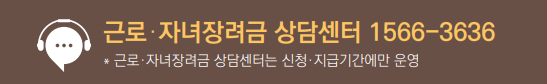2024 근로장려금 하반기 지급일 신청자격 신청방법