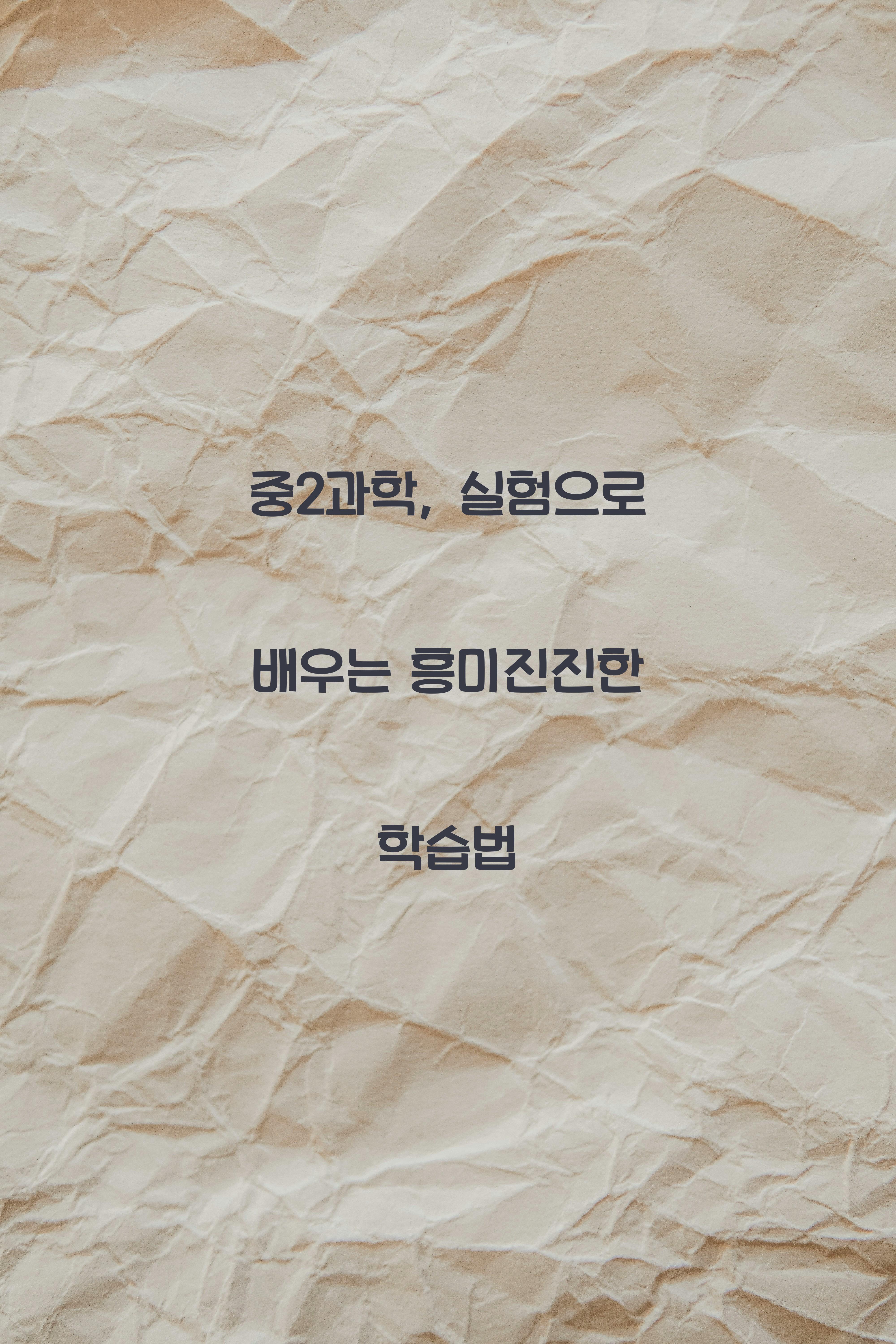 중2과학