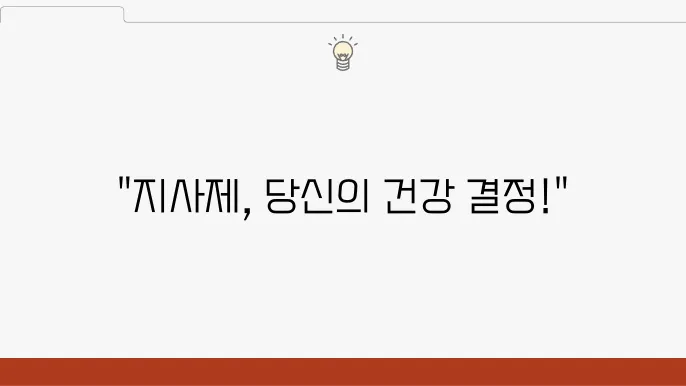 지사제 종류 효과 부작용