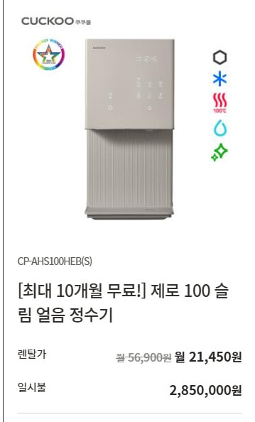 쿠쿠 서비스센터, 렌탈제품 이미지