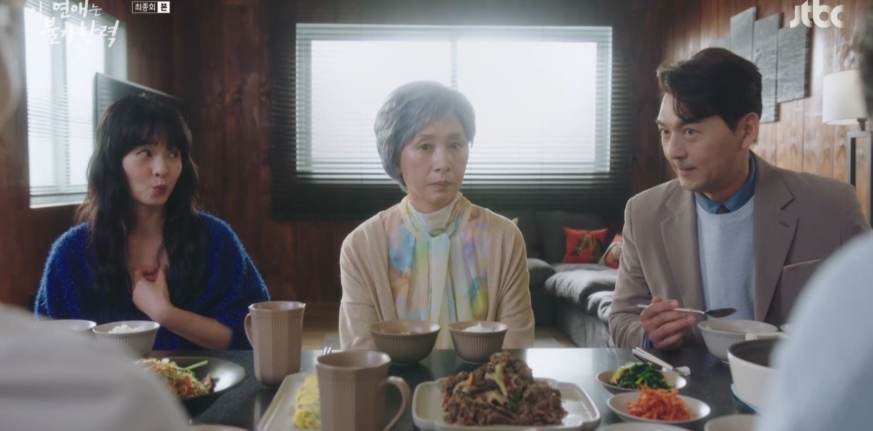 이연애는불가항력_최종회