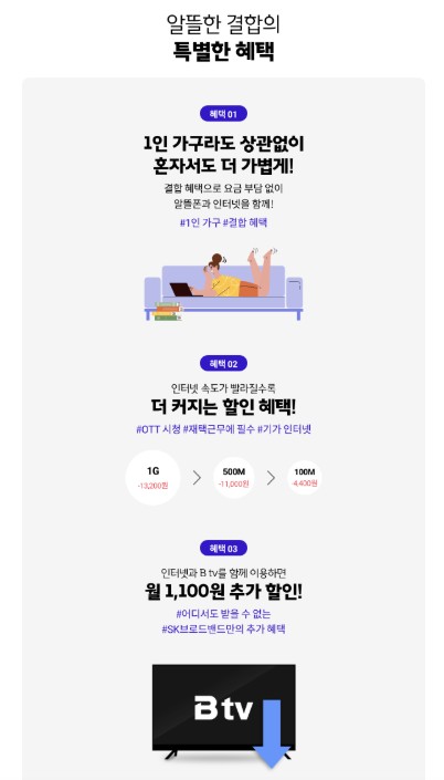 알뜰한결합의 특별혜택