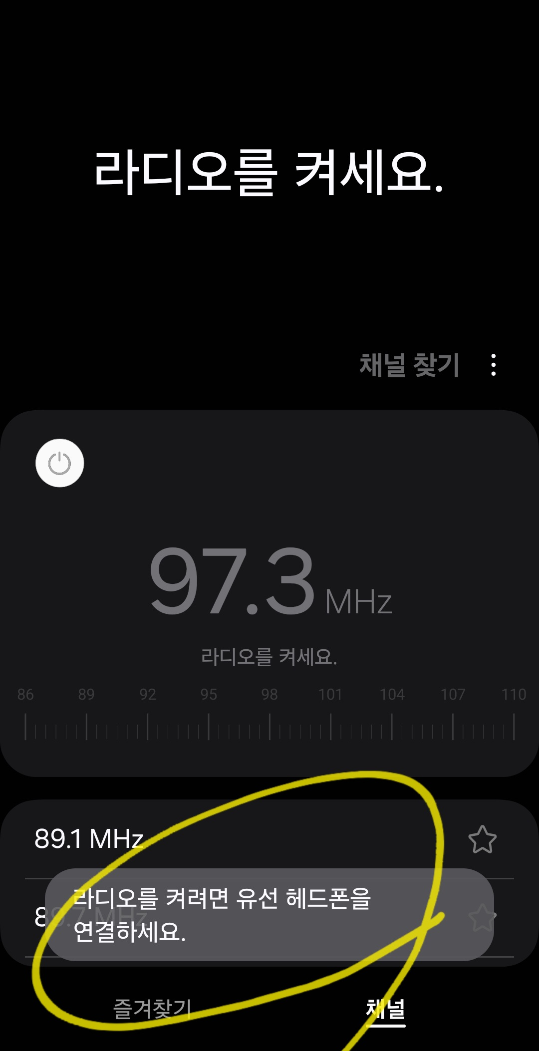 핸드폰으로 라디오 듣기