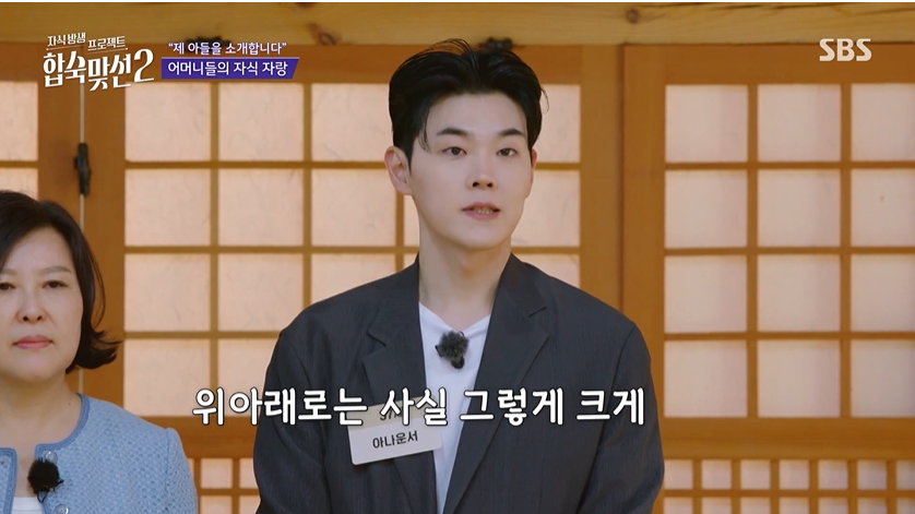 합숙맞선2, 부모 동반 합숙형 맞선 리얼리티 / 사진은 SBS 클립영상 캡쳐