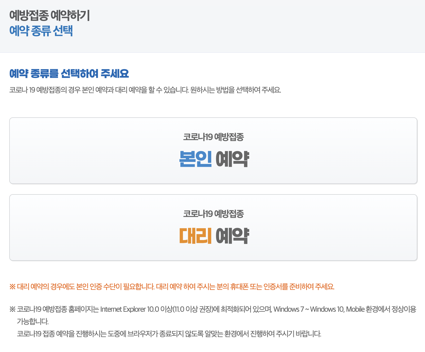 코로나-백신-사전-예약방법-알아보기