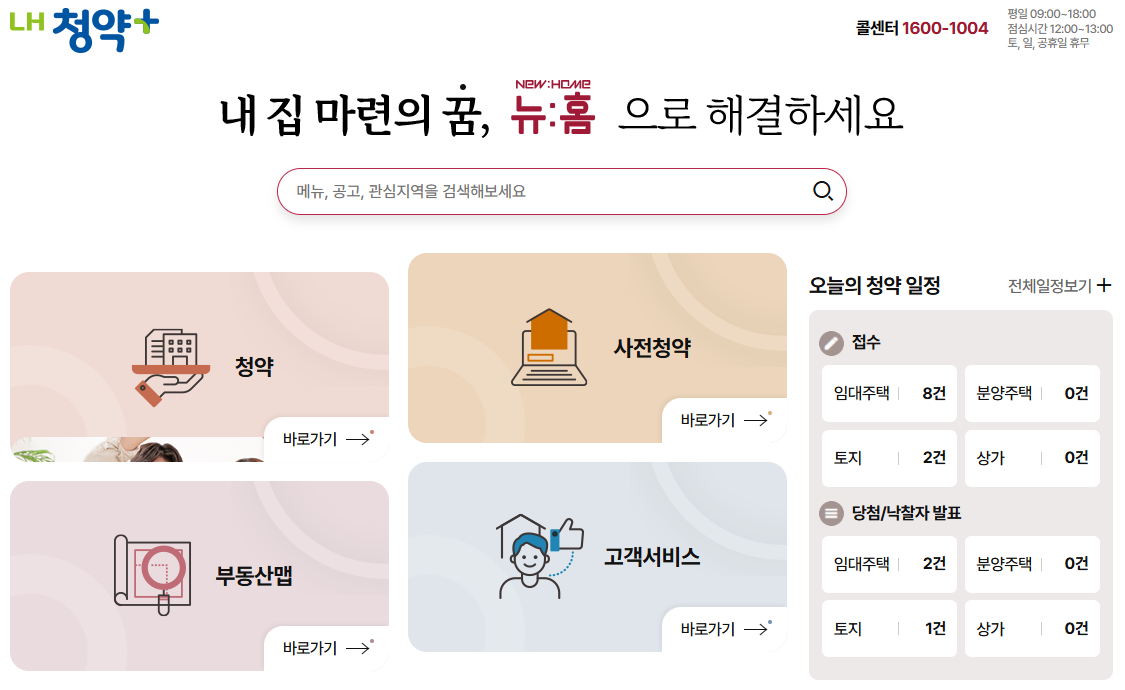 행복주택 입주조건 및 입주자 모집공고 거주기간 연장 청약신청