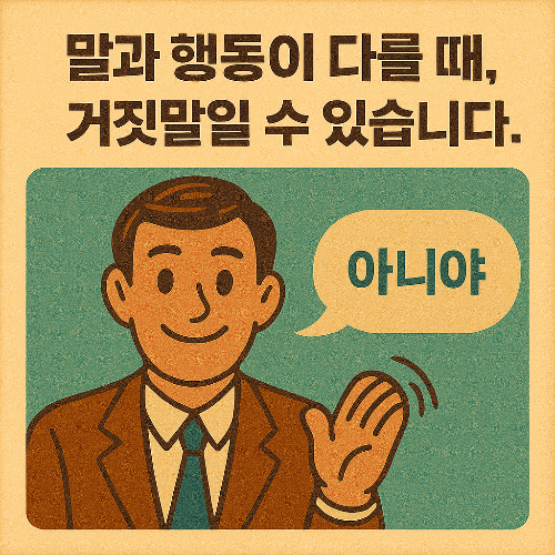 거짓말 탐지, CIA도 사용하는 심리학