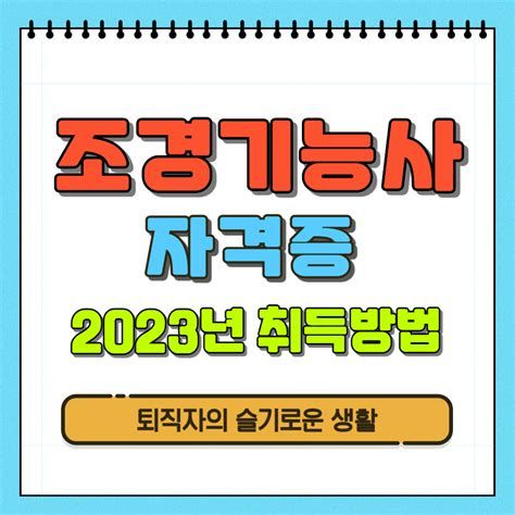 조경기능사 자격증