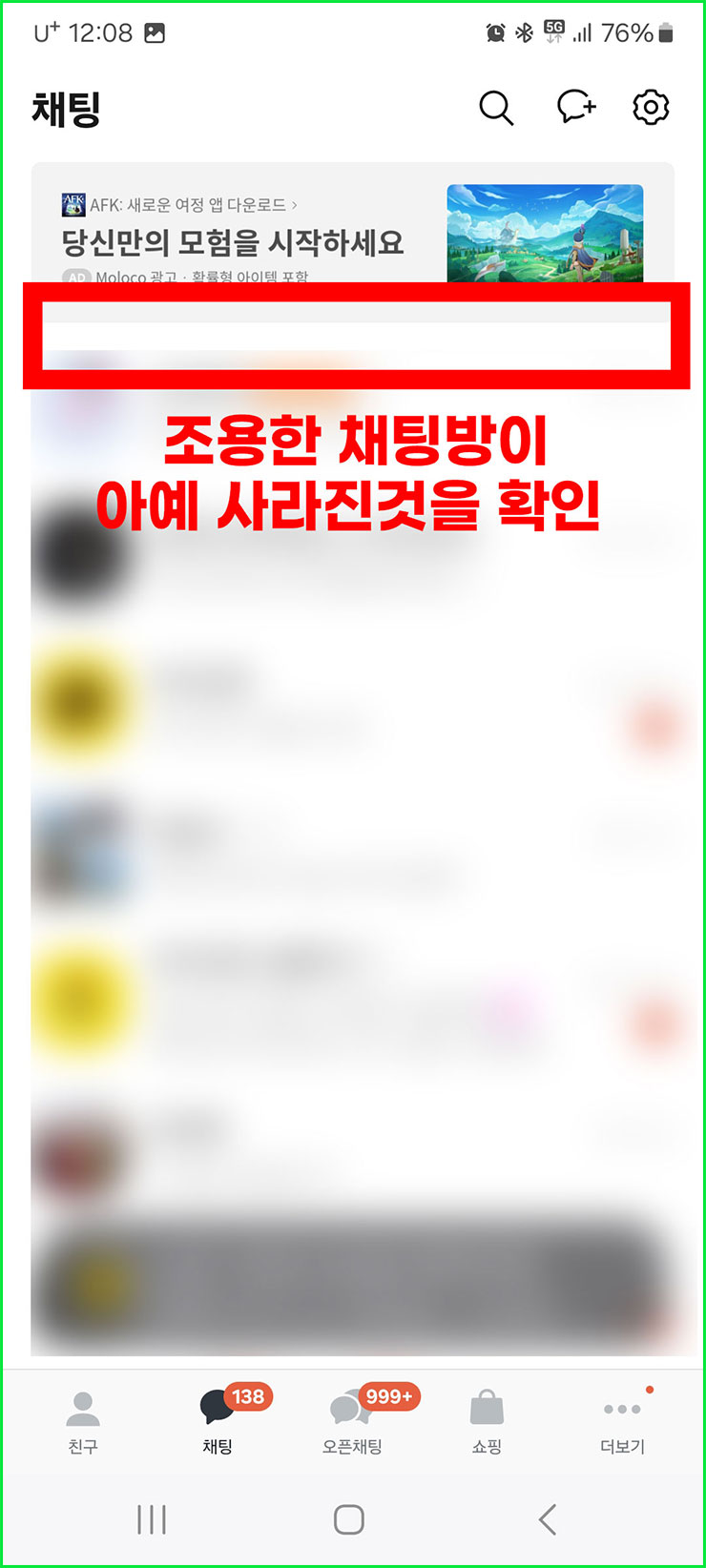 카톡 채팅방 숨김 보관 설정