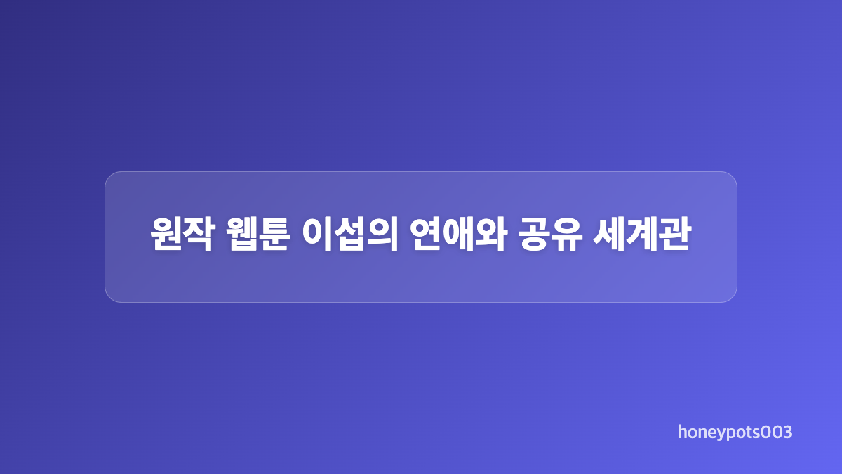 이섭의 연애 주연 구성과 캐스팅 진행 상황