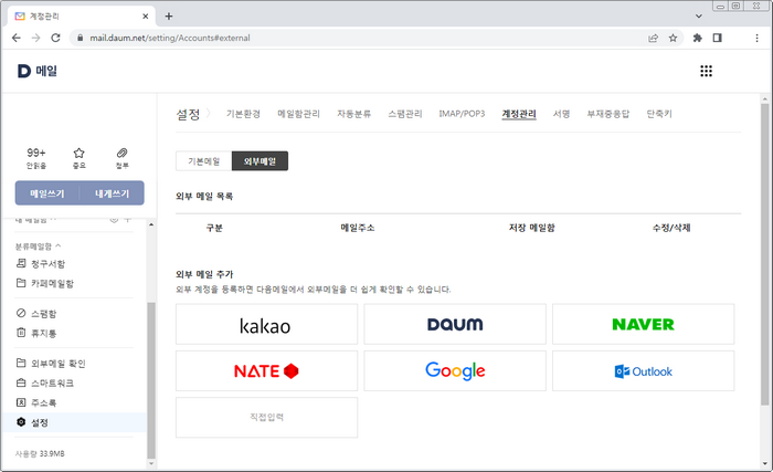 외부메일-안내