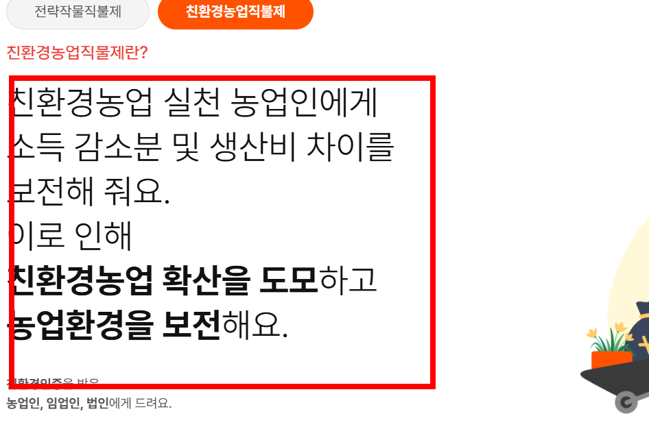 농업 직불금 온라인 신청 사이트 소개