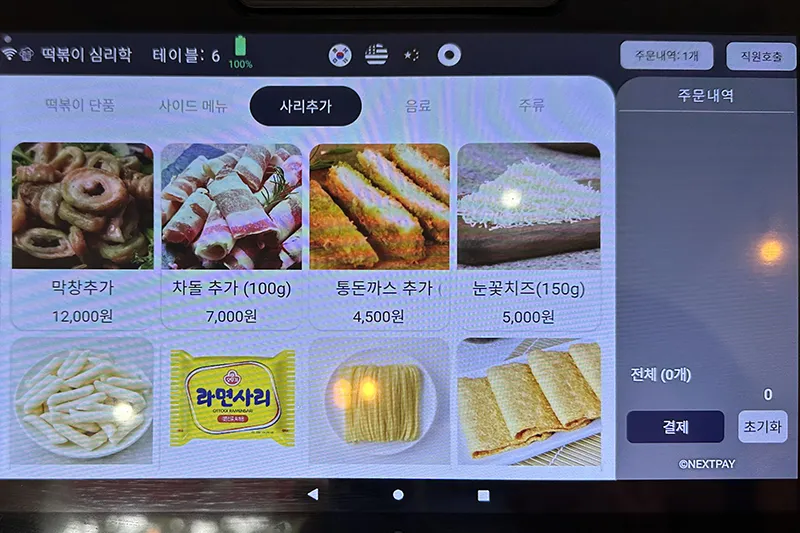 떡볶이 심리학 메뉴